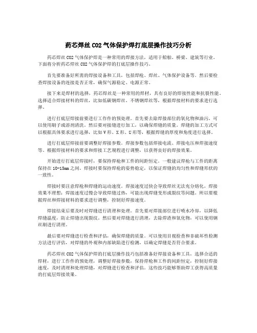 药芯焊丝CO2气体保护焊打底层操作技巧分析