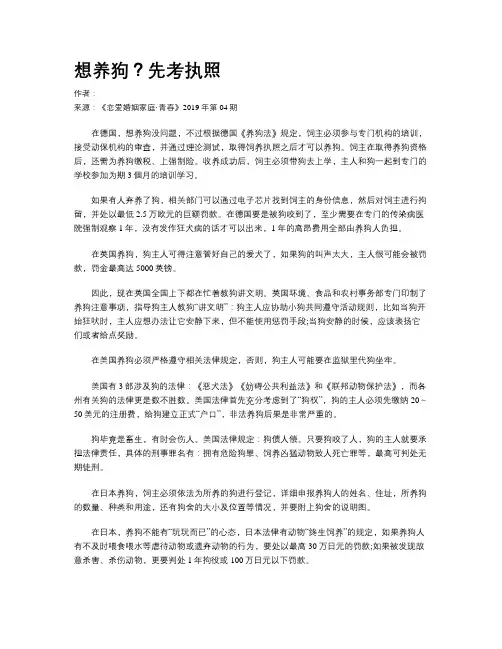 想养狗？先考执照