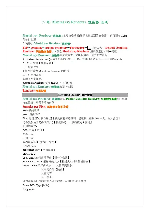 MR渲染器笔记