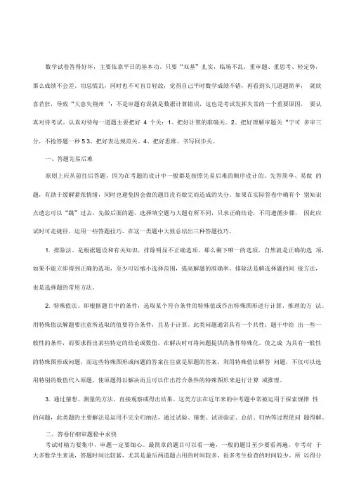 专题十一中考数学答题技巧.doc