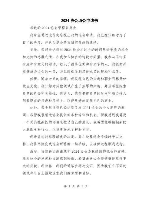 2024协会退会申请书