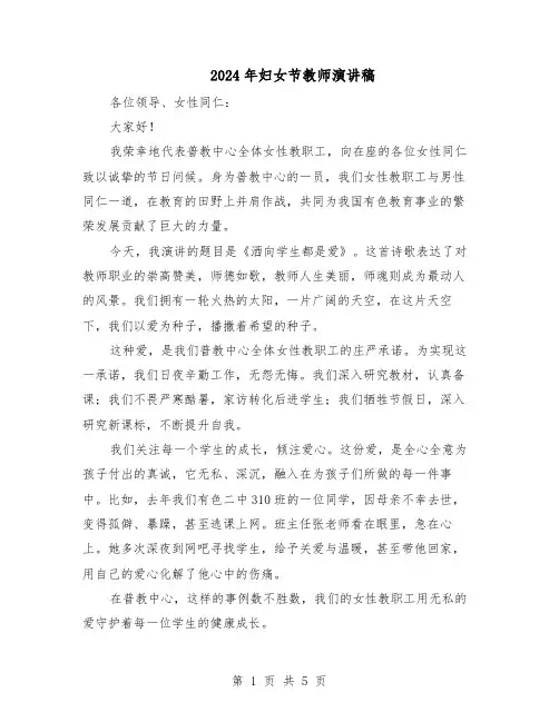 2024年妇女节教师演讲稿（3篇）