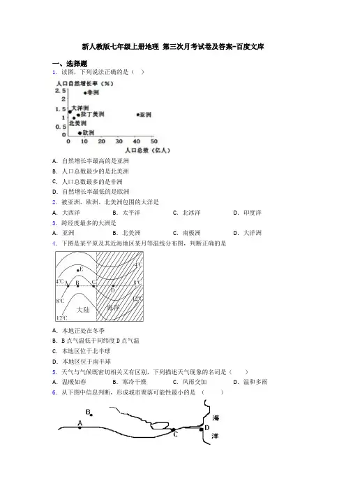 新人教版七年级上册地理 第三次月考试卷及答案-百度文库