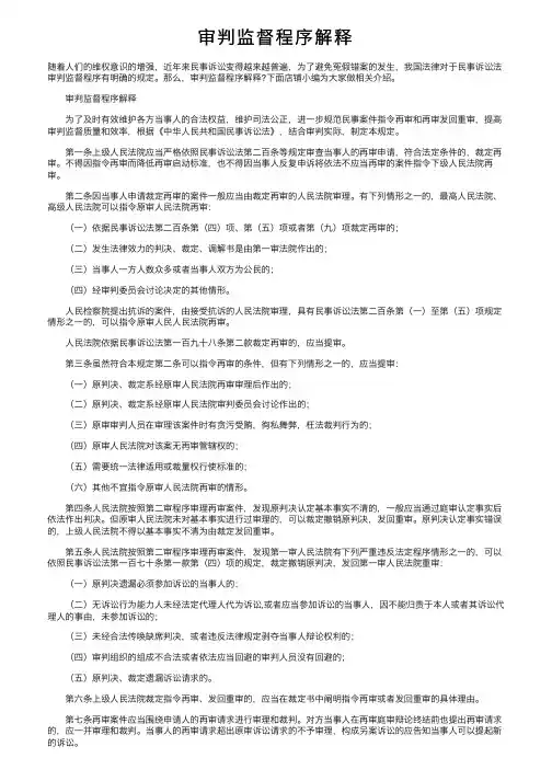 审判监督程序解释