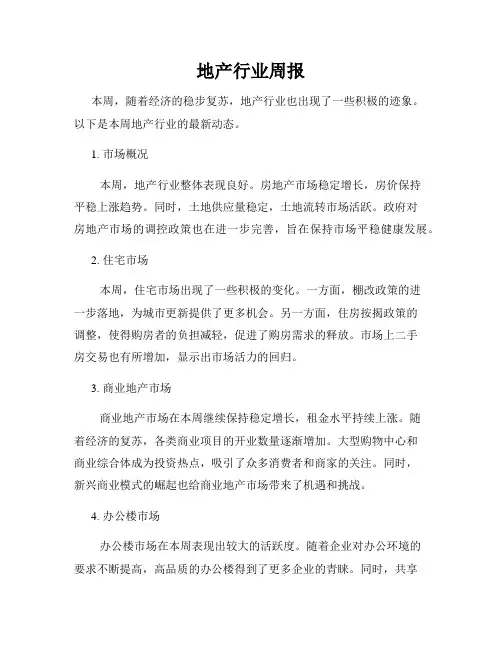 地产行业周报