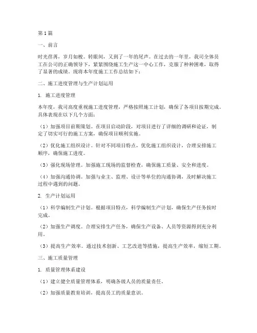 年度施工总结报告(3篇)