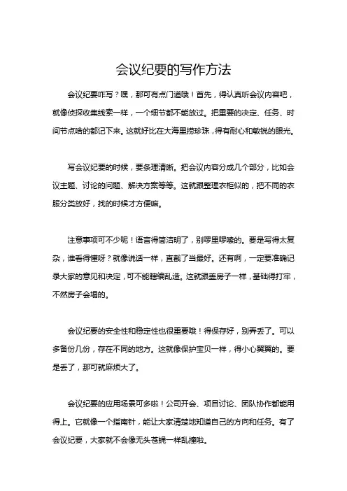 会议纪要的写作方法