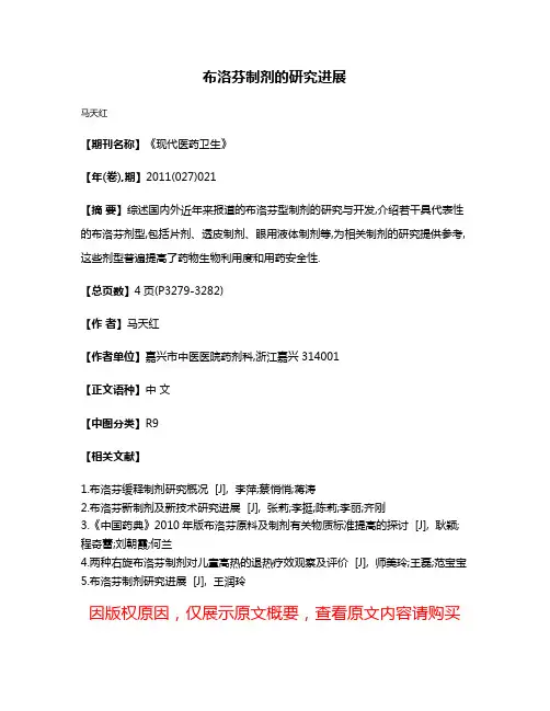 布洛芬制剂的研究进展