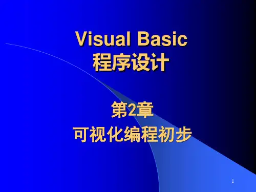 vb教程2