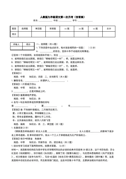 人教版九年级语文第一次月考(含答案).doc