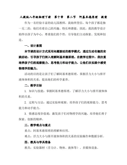 人教版-八年级物理下册 第十章 第二节 阿基米德原理 教案