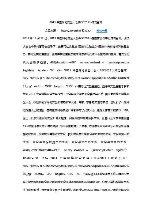 2013中国网络安全大会（NSC2013）成功召开