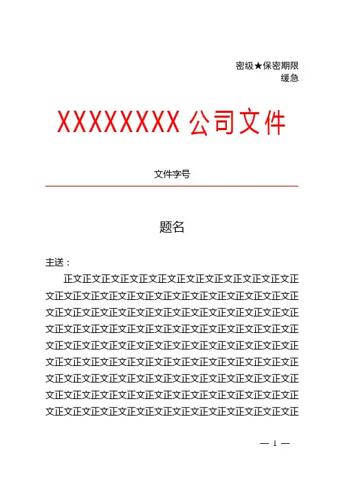 公文 平行文(模板)