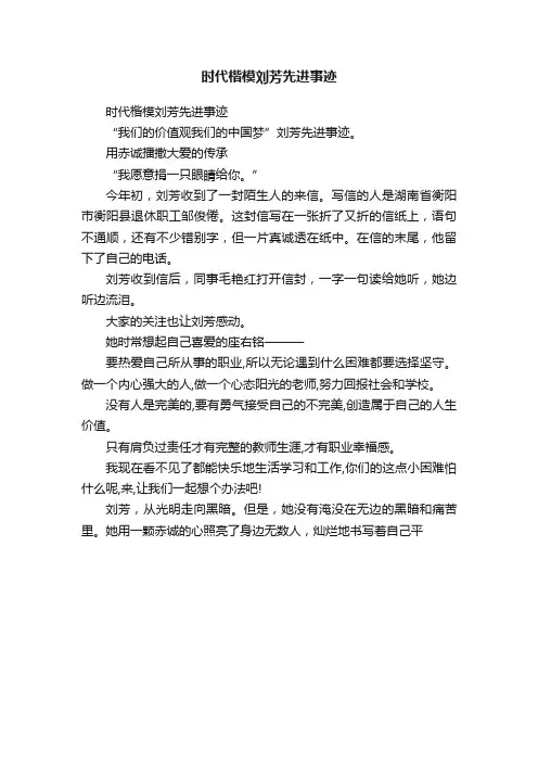 时代楷模刘芳先进事迹