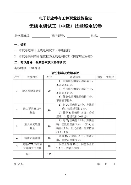无线电调试工中级技能试卷