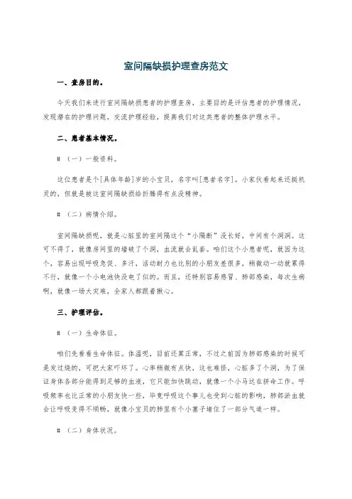 室间隔缺损护理查房范文
