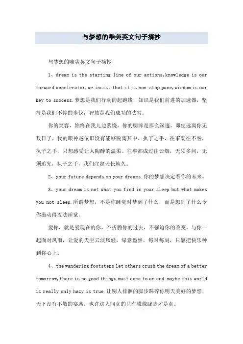 与梦想的唯美英文句子摘抄