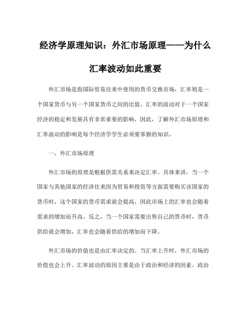 经济学原理知识：外汇市场原理——为什么汇率波动如此重要