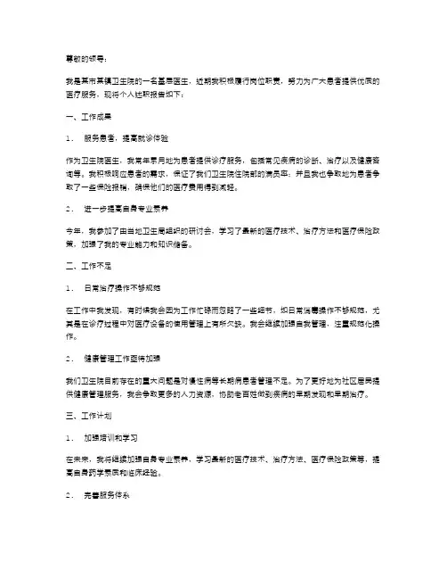 基层医生个人述职报告范本