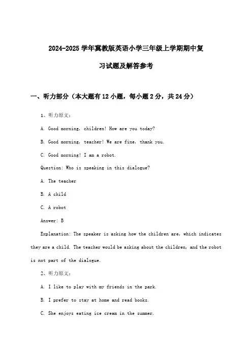 冀教版英语小学三年级上学期期中试题及解答参考(2024-2025学年)