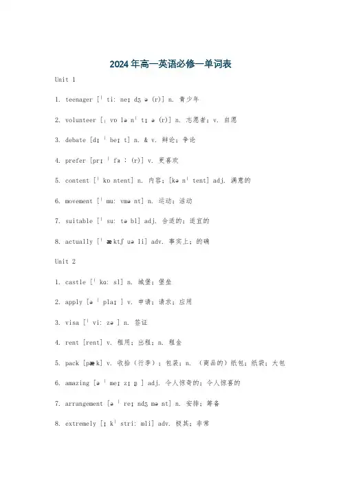 2024年高一英语必修一单词表