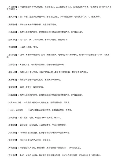 形容描写“夸张”的成语大全