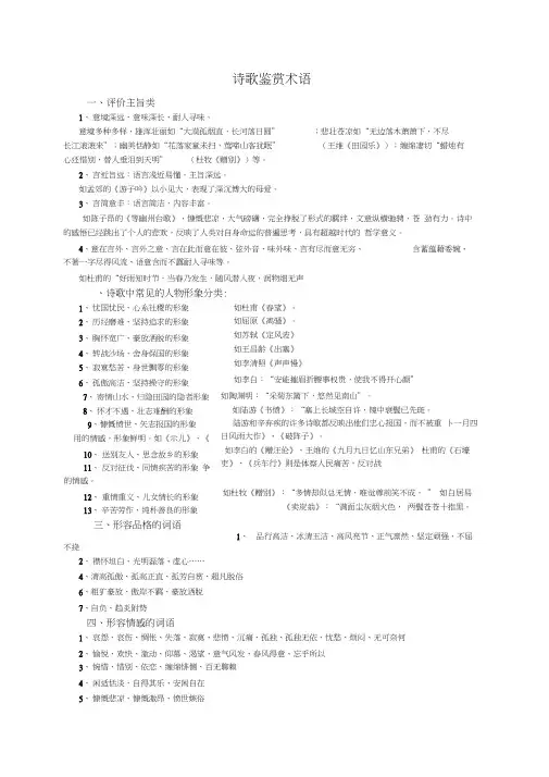 诗歌鉴赏术语整理