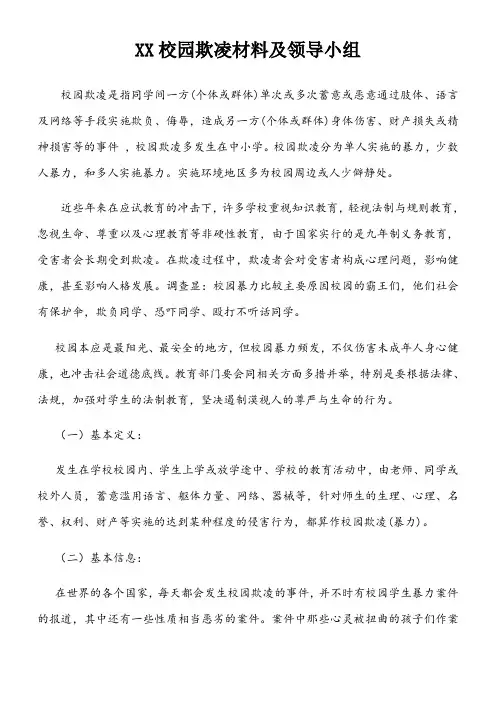 XX学校校园防欺凌材料