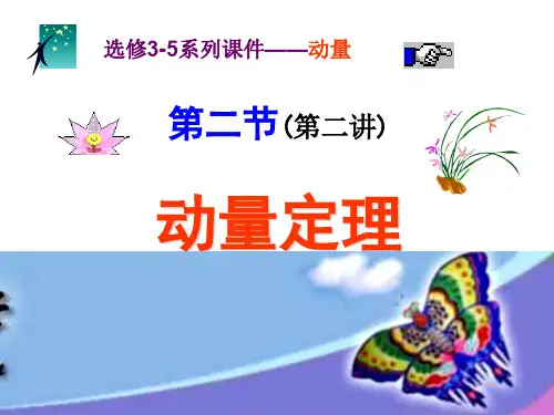 高二物理动量定理 .ppt