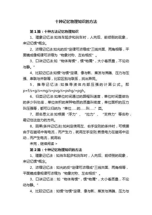 十种记忆物理知识的方法
