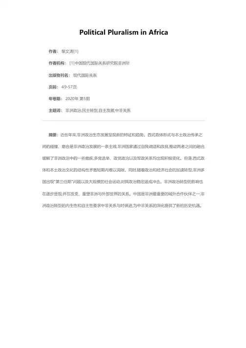 非洲政治多元化趋势探析