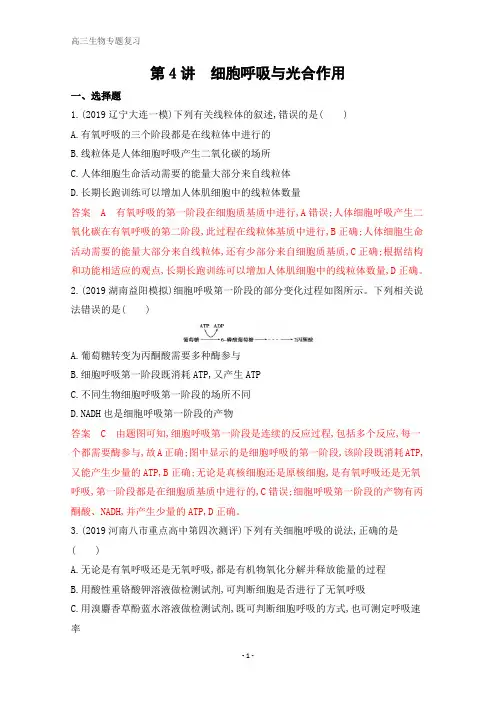 2020届高考生物课标版二轮习题：专题二第4讲 细胞呼吸与光合作用 含解析