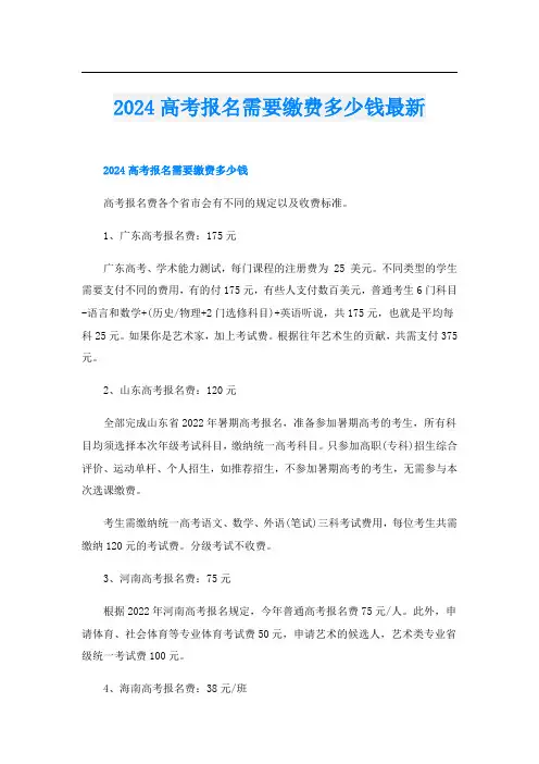 2024高考报名需要缴费多少钱最新
