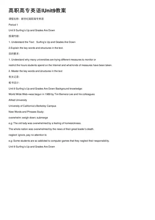 高职高专英语IUnit9教案