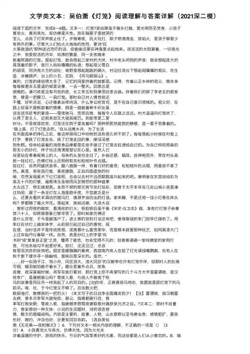 文学类文本：吴伯萧《灯笼》阅读理解与答案详解（2021深二模）