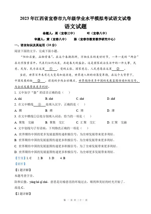 2023年江西省宜春市九年级学业水平模拟考试语文试卷(解析版)
