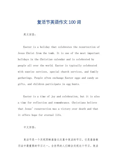 复活节英语作文100词
