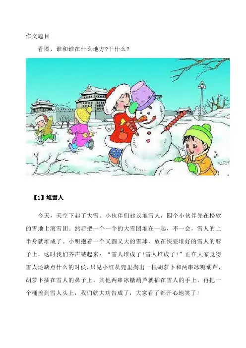 一年级堆雪人的看图写话