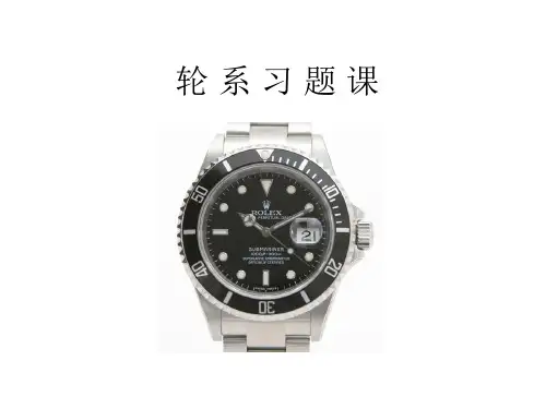 机械学基础(轮系-习题课)