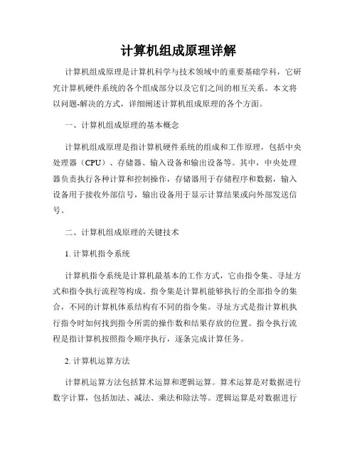 计算机组成原理详解