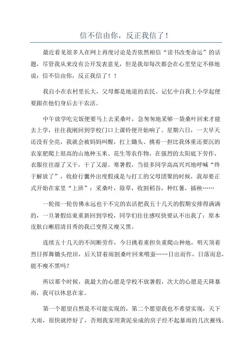 信不信由你,反正我信了!
