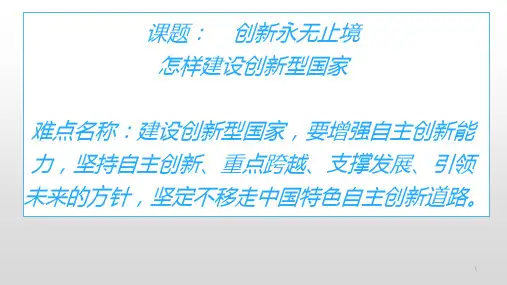 人教版九年级道德与法治上册创新永无止境PPT[PPT