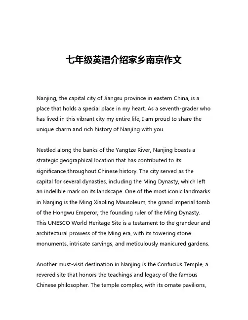 七年级英语介绍家乡南京作文