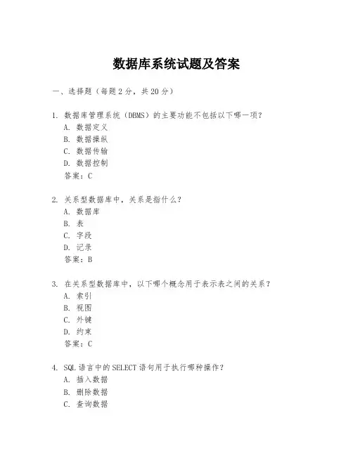 数据库系统试题及答案