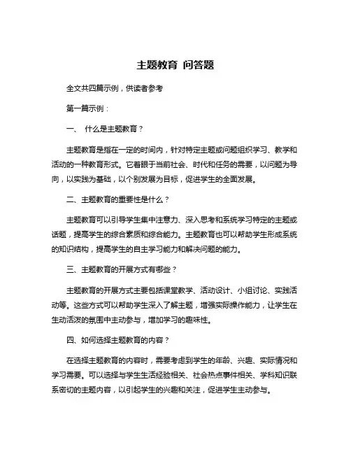 主题教育 问答题