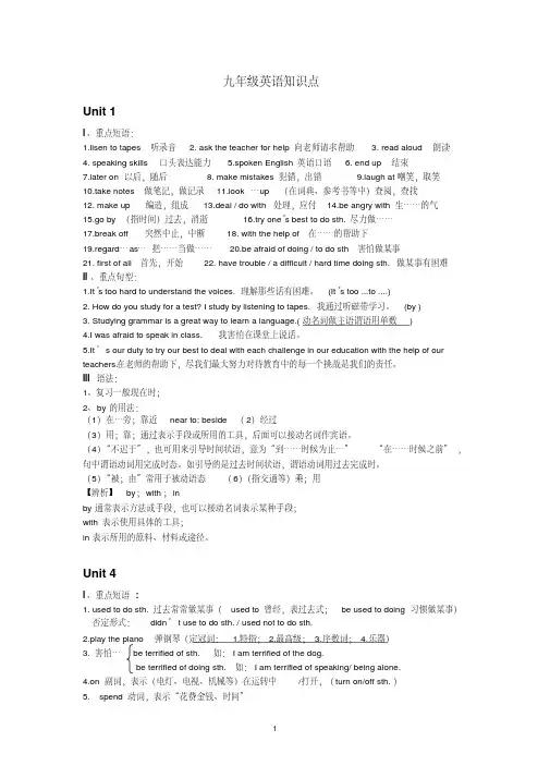 人教版九年级英语重点知识梳理词汇_短语句型语法
