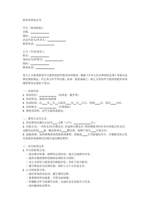 校外培训协议书示范文本