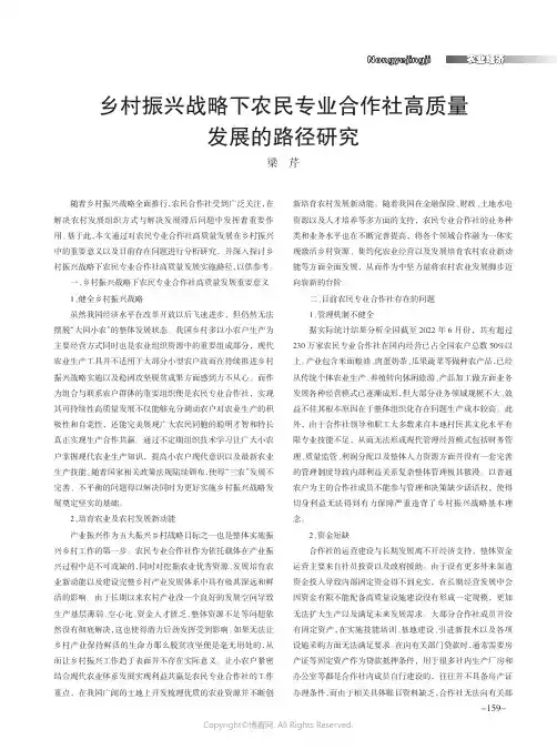 乡村振兴战略下农民专业合作社高质量发展的路径研究