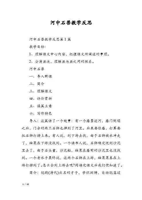 河中石兽教学反思