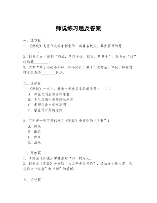 师说练习题及答案